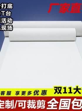 西式主题婚礼展会白地毯庆典婚庆舞台T台打底白色一次性地毯拍照