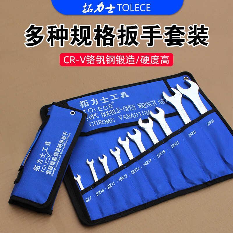 拓力士精品两用扳手套装件梅花梅开呆扳子-mm开口汽修工具
