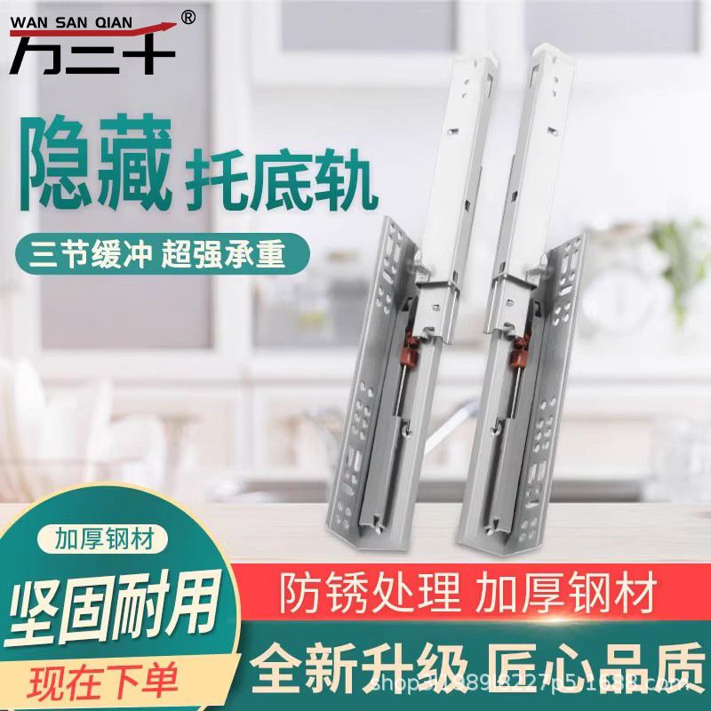 托底轨抽屉导轨回弹轨道底装滑道底托30滑轨反弹超窄阻尼缓冲三节