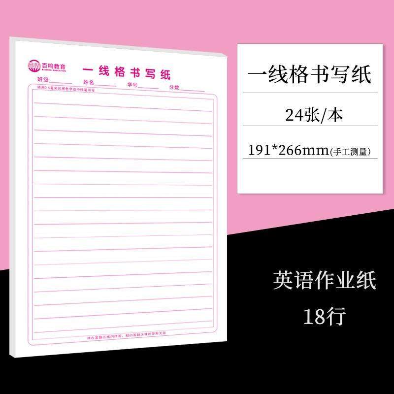 一线格衡水体英文作文纸稿学生用英语书写比赛用纸默写单词本四线