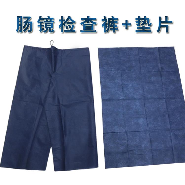 一次性肠镜检查裤做肠胃镜肠裆裤肠道水疗裤子肠镜专用裤子男女