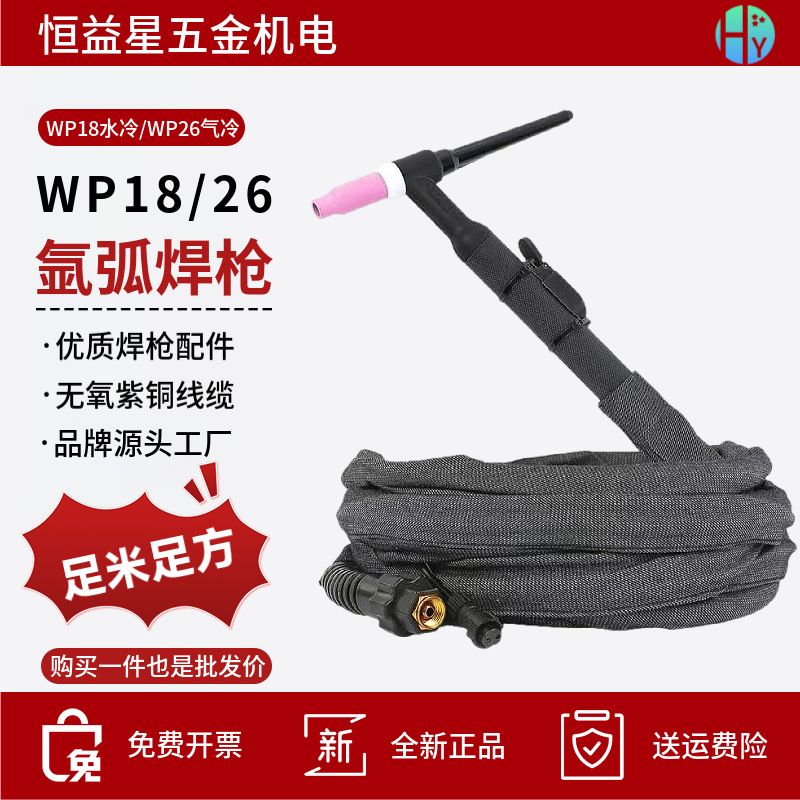 【源头工厂】WP18/26氩弧焊枪WS焊机枪把TIG18水冷26气冷皮套焊枪