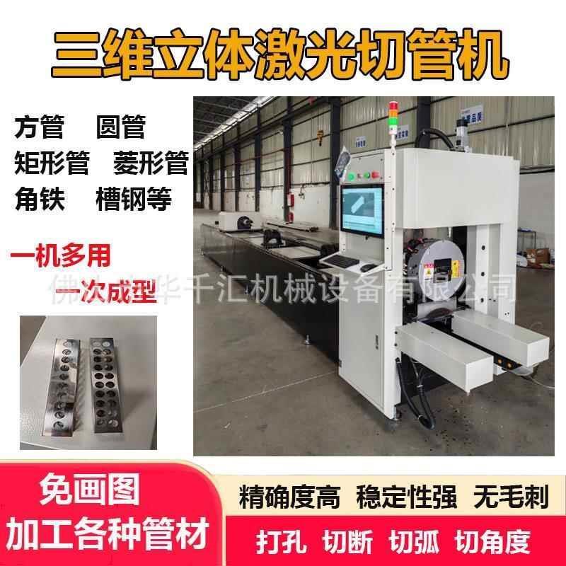 激光切管机全自动打孔割管机不锈钢圆方管椭圆小型金属型钢切割机