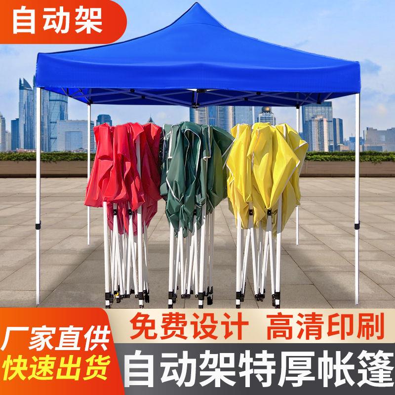 自动架帐篷遮阳棚防雨户外摆摊专用帐篷雨棚加厚四角广告帐篷折叠