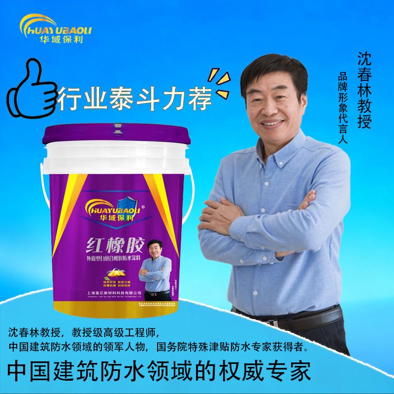 橡胶防水涂料专用屋顶外墙渗水漏水室外楼顶防雨防漏耐高温材料