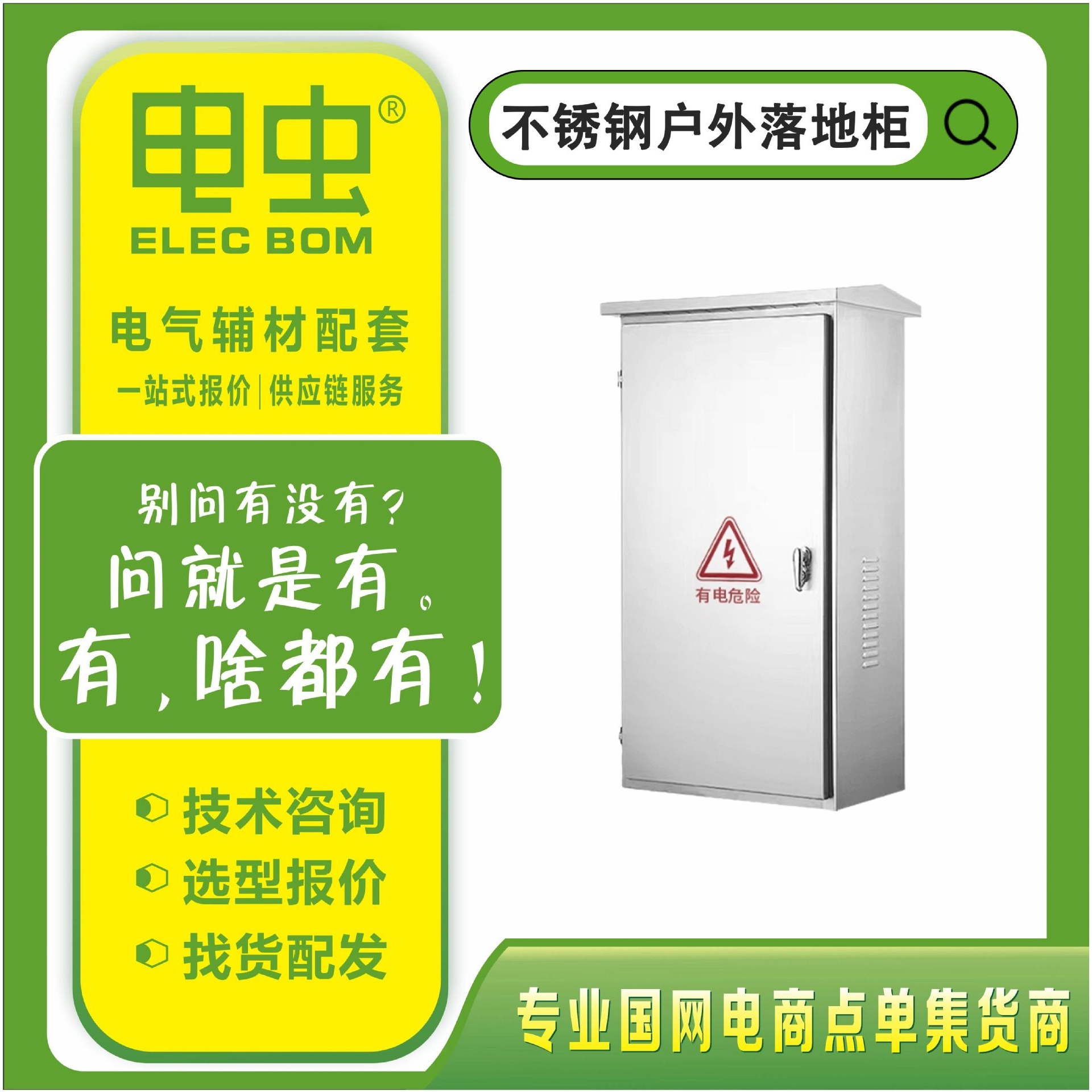 户外不锈钢落地柜201防雨双层门配电箱路灯控制箱照明配电柜