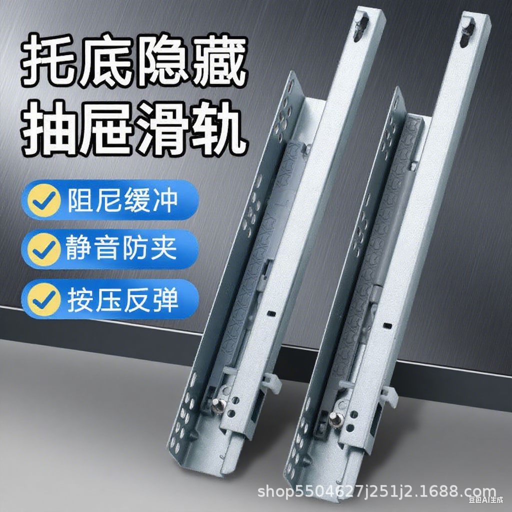 隐藏式三节托底轨反弹滑轨道加厚静音阻尼缓冲自动闭合抽屉导轨