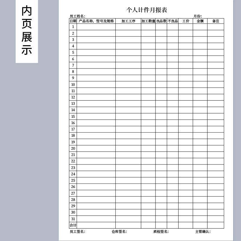 新款个人月报计表员工厂记账工单计件本卡工资用件工统计表单定制