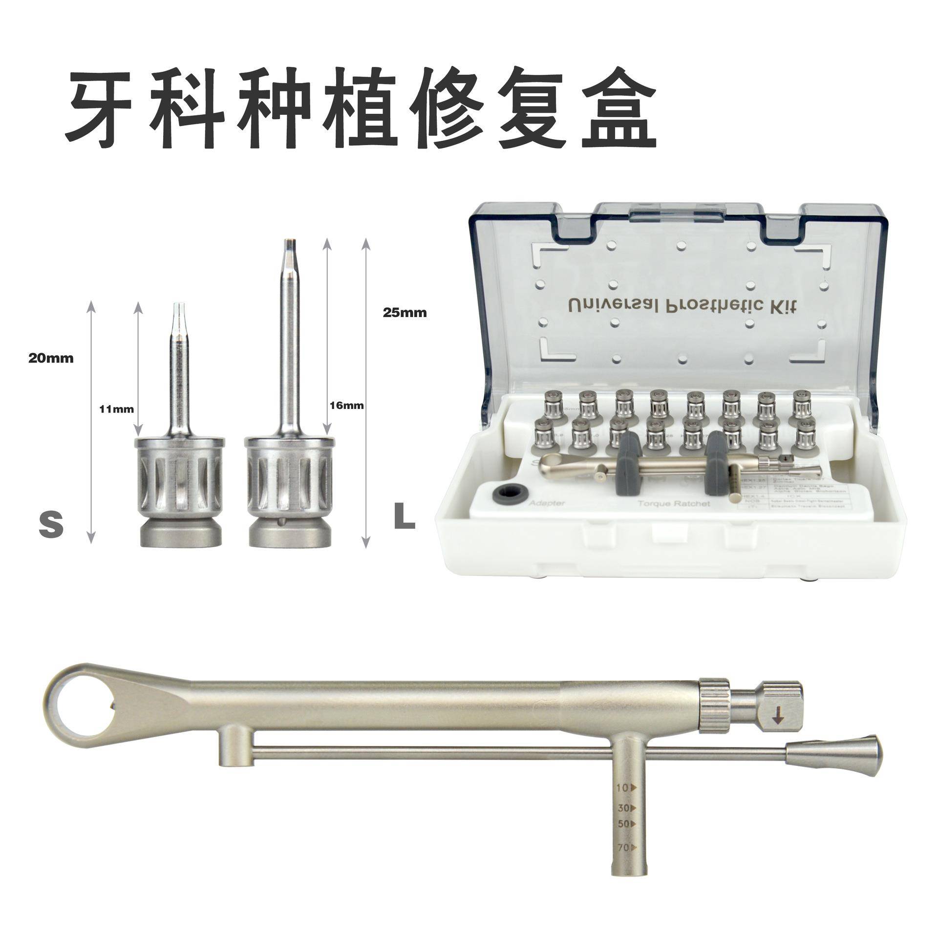 牙科万能种植修复工具盒银色纯色头螺丝刀口腔二期修复扭力扳手图片