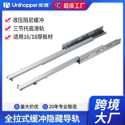 unihopper库博三节隐藏式同步滑轨托底式抽屉柜子缓冲阻尼导轨