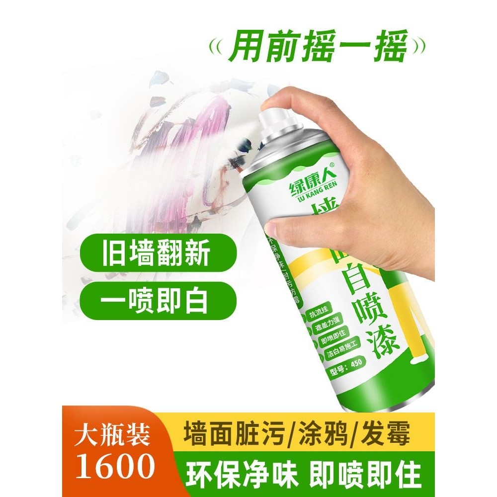 墙面自喷漆乳胶漆室内家用油漆自刷涂料修补墙膏白色墙壁修复去污,基础建材,墙面修补膏,淘宝优惠券,粉丝福利购,淘宝优惠卷