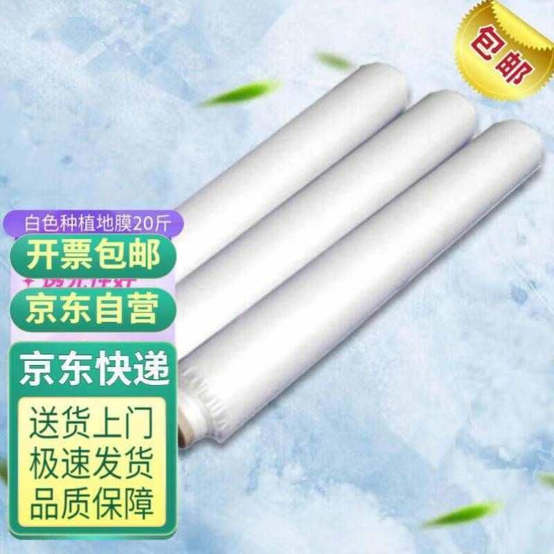 萌肉居农用膜反光膜除草膜缠绕膜果园除草地膜草莓膜白色.宽