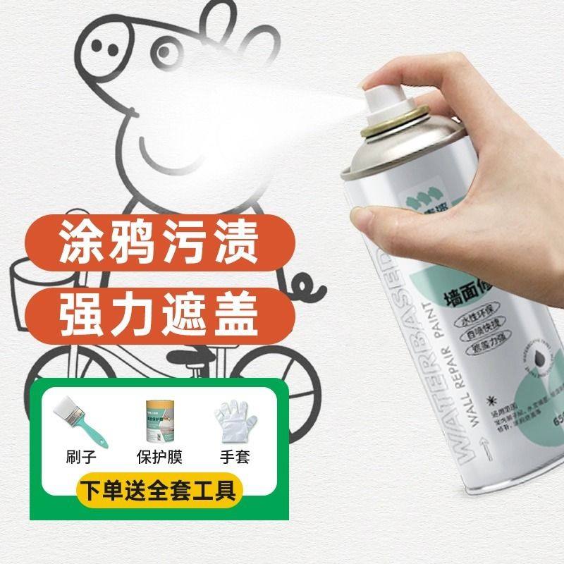 三青漆白墙去污自喷漆补墙膏墙面修补漆家用旧墙翻新涂鸦修补腻子
