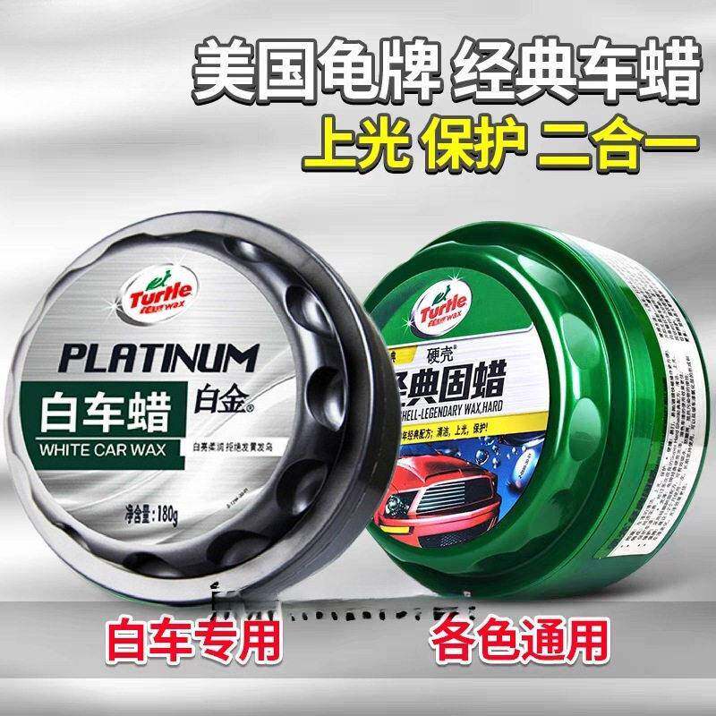 龟牌汽车蜡经典固蜡白色车专用养护上光通用打蜡汽车腊保养镀膜蜡