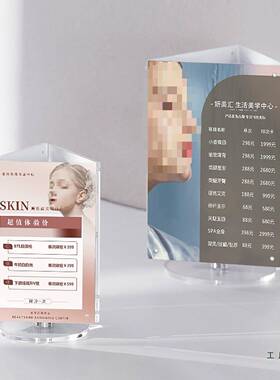 美容院价目表三面旋转台卡美甲美睫美发亚克力桌牌价格表展示牌