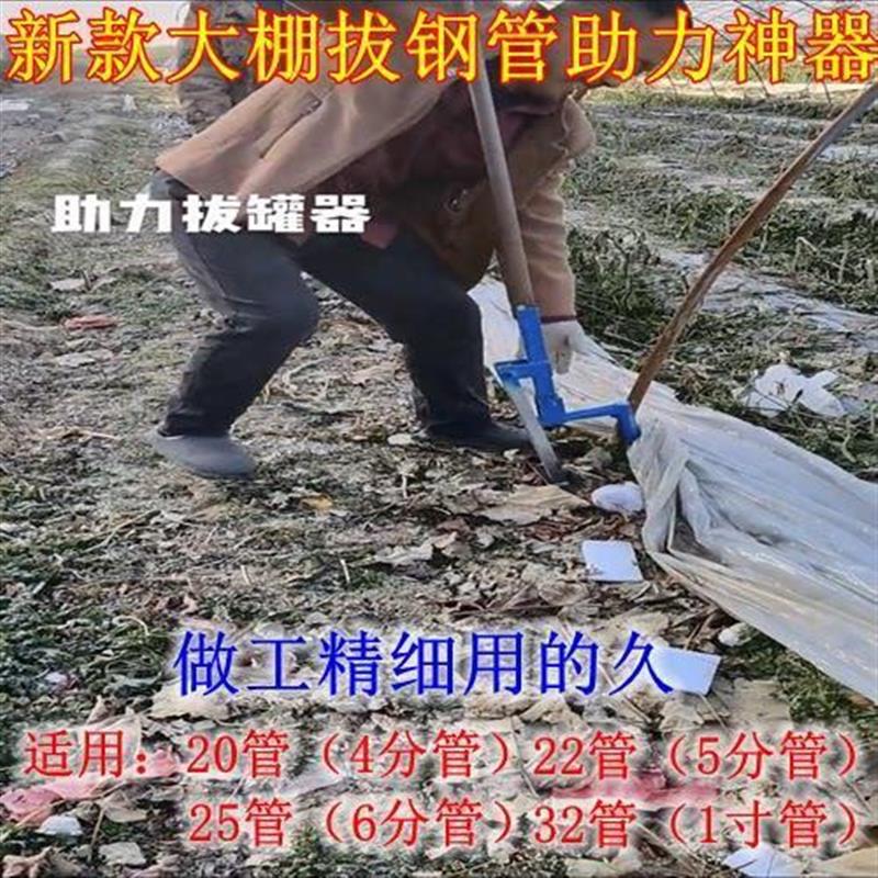 现货速发大棚取钢管助力器起钢管拔钢管支架插拔管取管器温室大棚