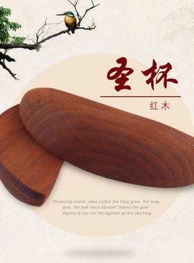 红檀木圣杯阴阳杯红木具贝封杯贡杯挂具摆件法器工艺品