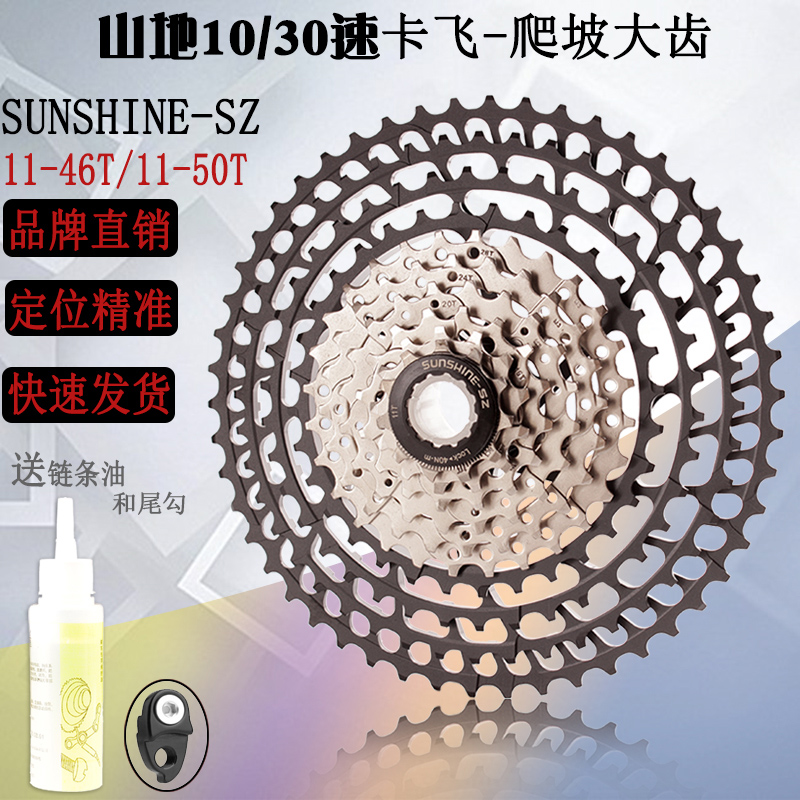 日晖山地自行车飞轮10速30速大齿轮11-46T11-50T塔轮卡式飞轮爬坡
