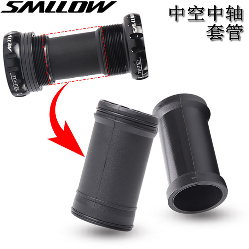 SMLLOW 山地自行车中空中轴套筒/套管保护筒螺纹式压入式中空轴套