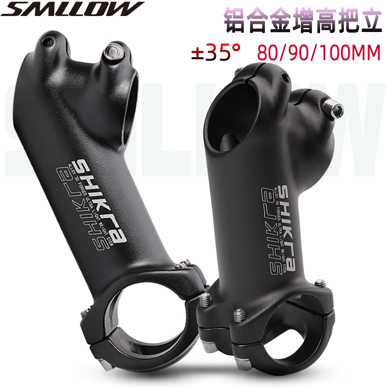 SMLLOW山地公路自行车增高把立