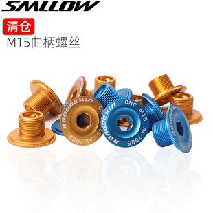 山地车自行车牙盘曲柄盖螺丝铝合金M15中空一体牙盘中轴螺丝