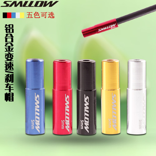 SMLLOW全铝合金自行车刹车线管帽变带线管帽炫丽山地车线管帽线帽