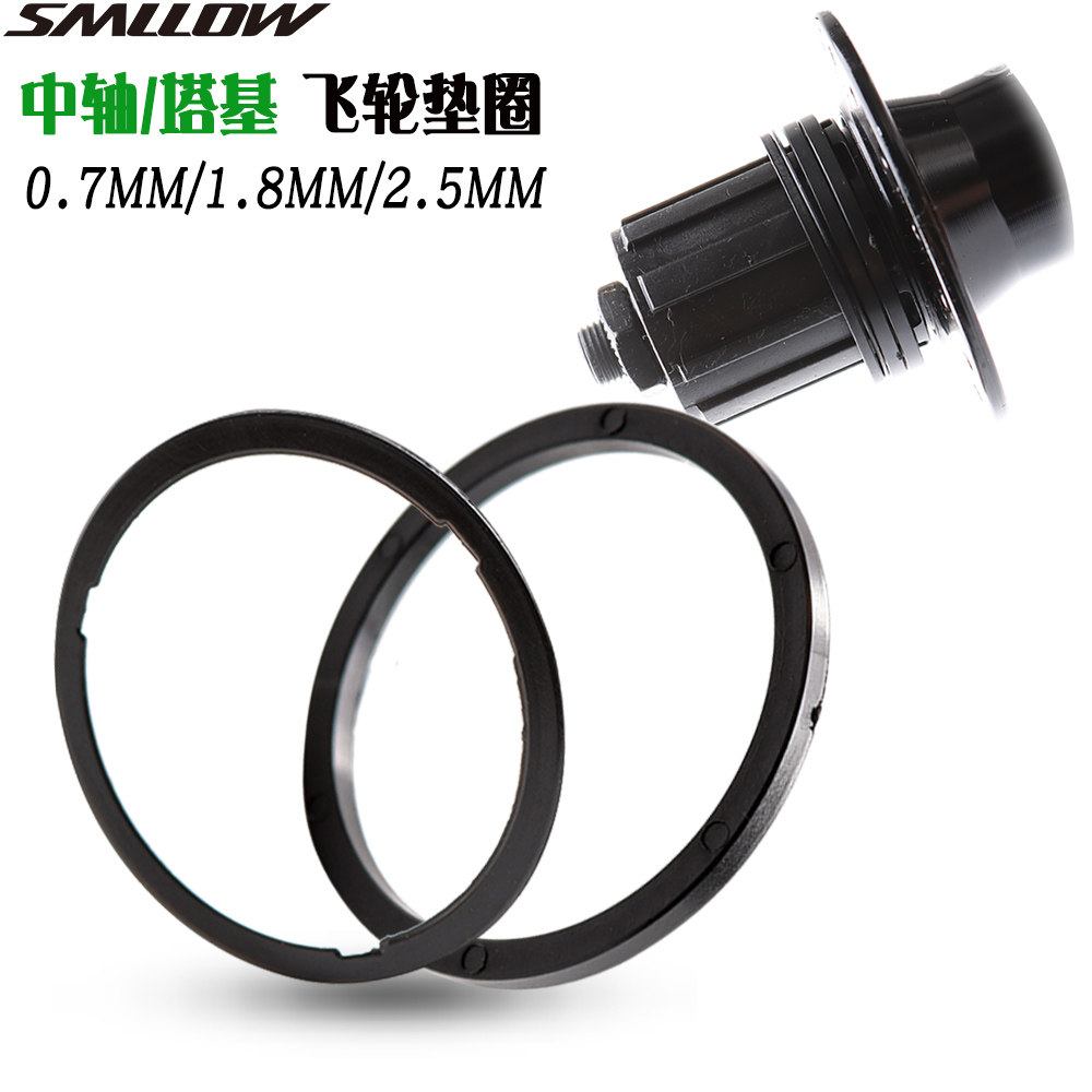 飞轮垫圈自行车单车山地车BB中轴垫片花鼓塔基垫环0.7/1.8/2.5MM图片
