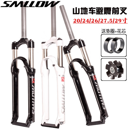 SMLLOW山地自行车避震前叉