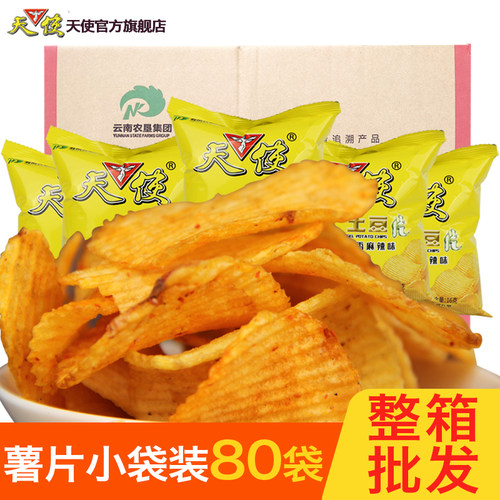 怀旧零食云南薯片天使小袋解馋