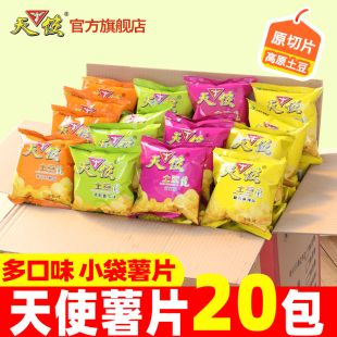 天使土豆片经典 薯片椒香麻辣味香辣休闲膨化食品组合怀旧小吃零食