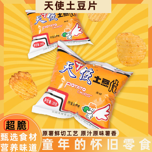 天使土豆片云南大波浪厚切薯片