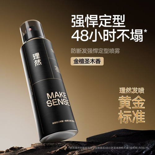 黑金发胶定型喷雾男士清香啫喱水膏头发持久保湿干胶发泥发蜡