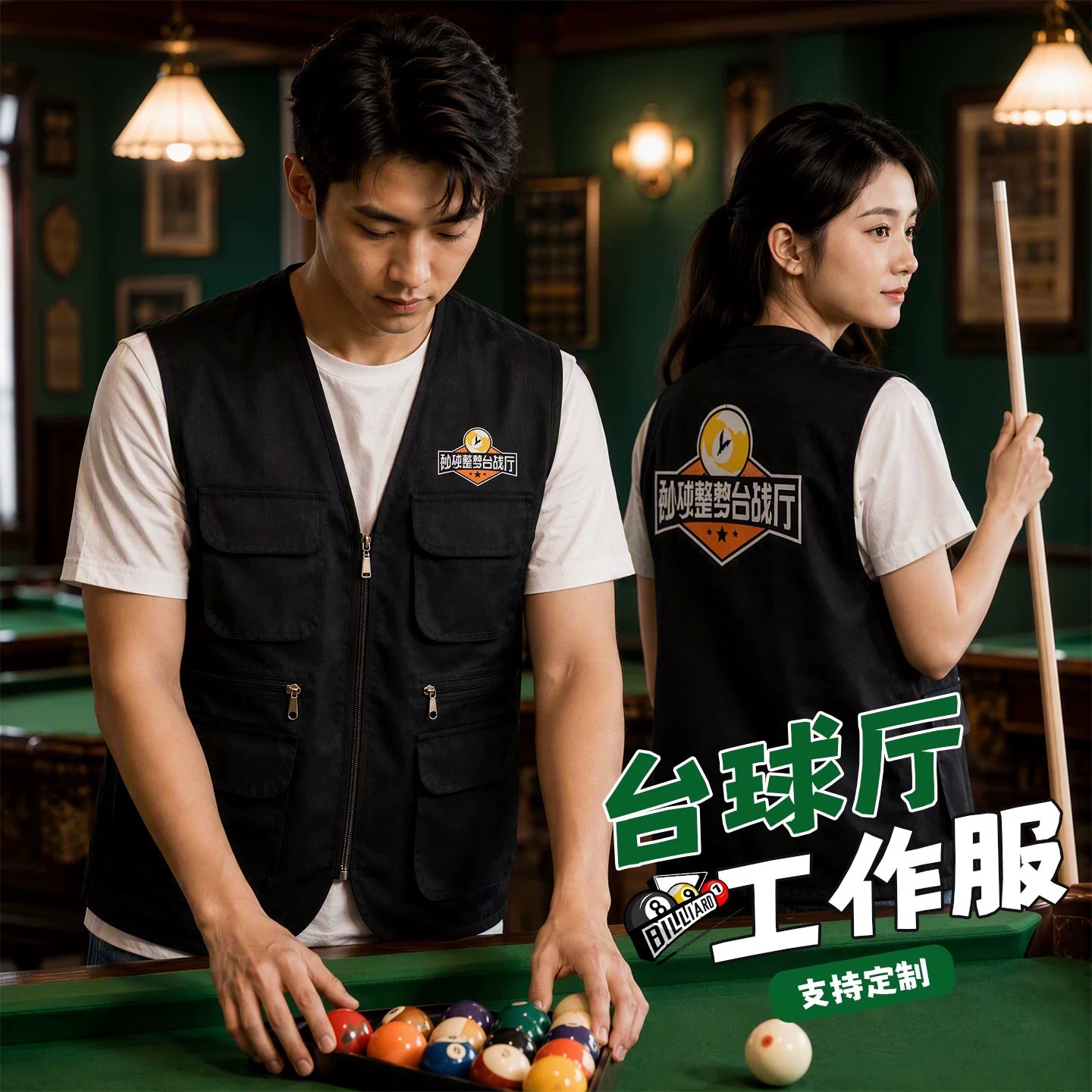 定制logo多口袋台球厅工作服马甲图片