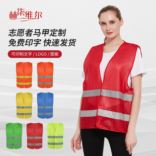 定制反光志愿者服务马甲工作服定做党员义工广告活动背心LOGO印字