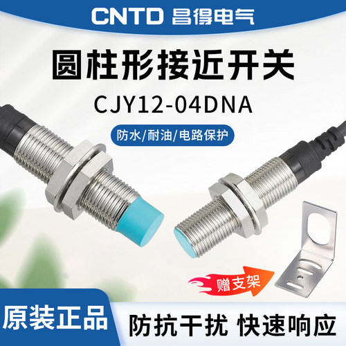 昌得CNTD电感接近开关CJY12-04DNA 02NB/NC传感器直流NPN三线24V