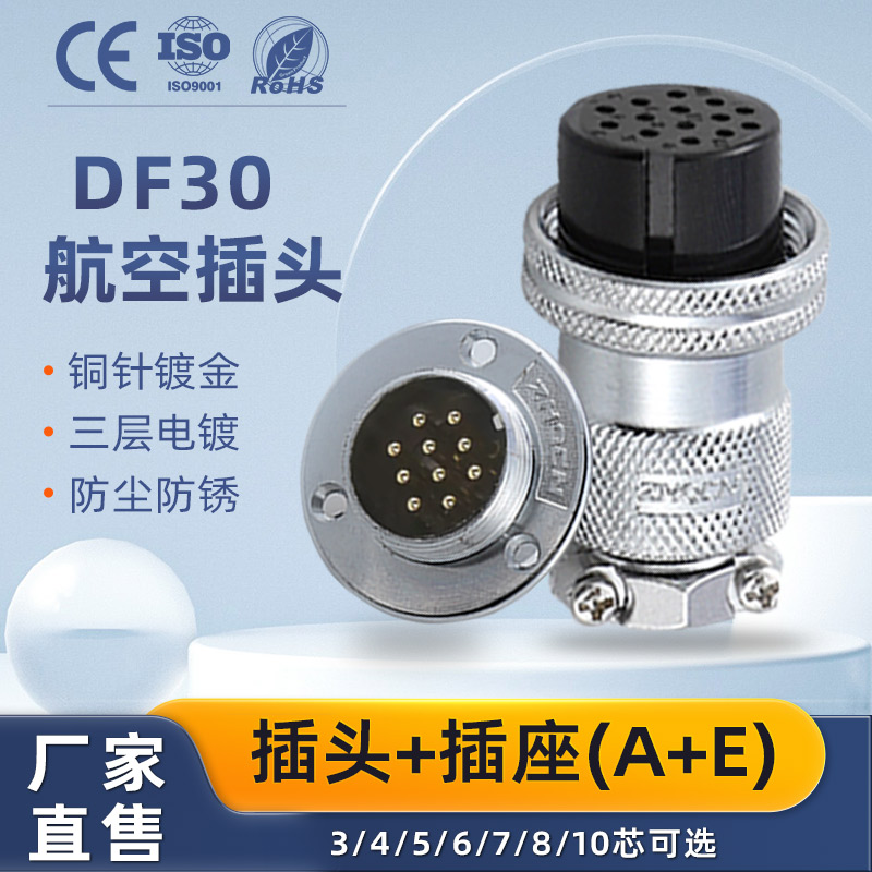 航空插座插头DF/GX30/M30正装2 3 4 5 6 7 8 10芯针电连接器法兰