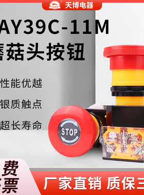 天博LAY39C-11Z ZS银质触点 自锁急停按钮 自锁紧停蘑菇钮开关