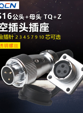 ZHQCN浙江重强航空插头插座WS16-2-3-4-5-7-9-10芯接头TQ/Z连接器