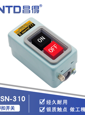 CNTD昌得电气动力押扣开关控制按钮开关CBSN-310 铁壳