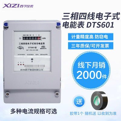 杭州西子电表DTS601三相四线电子式有功电能表3-6A/5-20A/10-40A