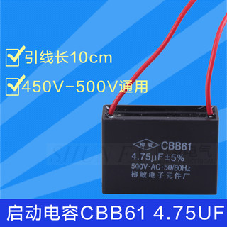 CBB61电风扇电容4.75UF450V500V台扇 摇头扇 落地扇启动电容