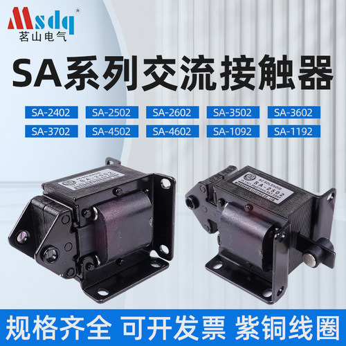 茗山SA-2502交流牵引电磁铁2602/2402/3502/3602/3702/1192/52/56