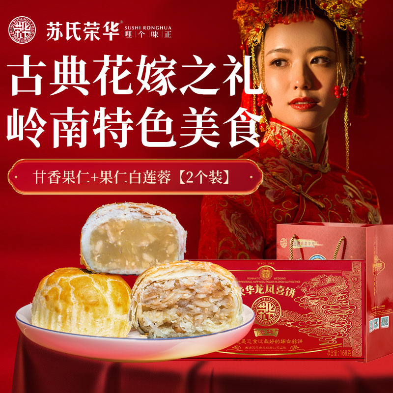 荣华豪华礼饼广东酥饼莲蓉五仁