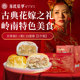 广东顺德特产广式 荣华喜饼礼盒结婚嫁女饼酥饼 荣华龙凤礼饼 莲蓉