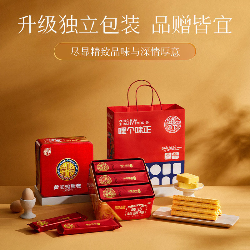黄油鸡蛋卷28%进口黄油33%鲜鸡蛋年货零食大礼包年货礼盒送礼佳选