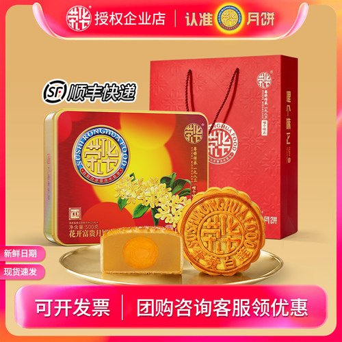 苏氏荣华花开富贵广式月饼礼盒装