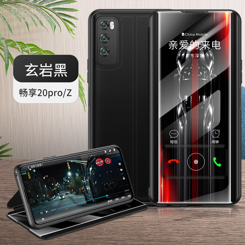 适用于华为畅享20pro手机壳畅想20plus翻盖Z保护套se全包pulas防摔硅胶支架