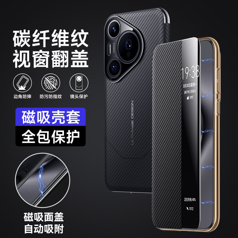 适用于华为pura70pro手机壳pura70磁吸新款碳纤纹翻盖真皮套ultra保护套男p70Pro+防摔秒变非凡大师外壳5g