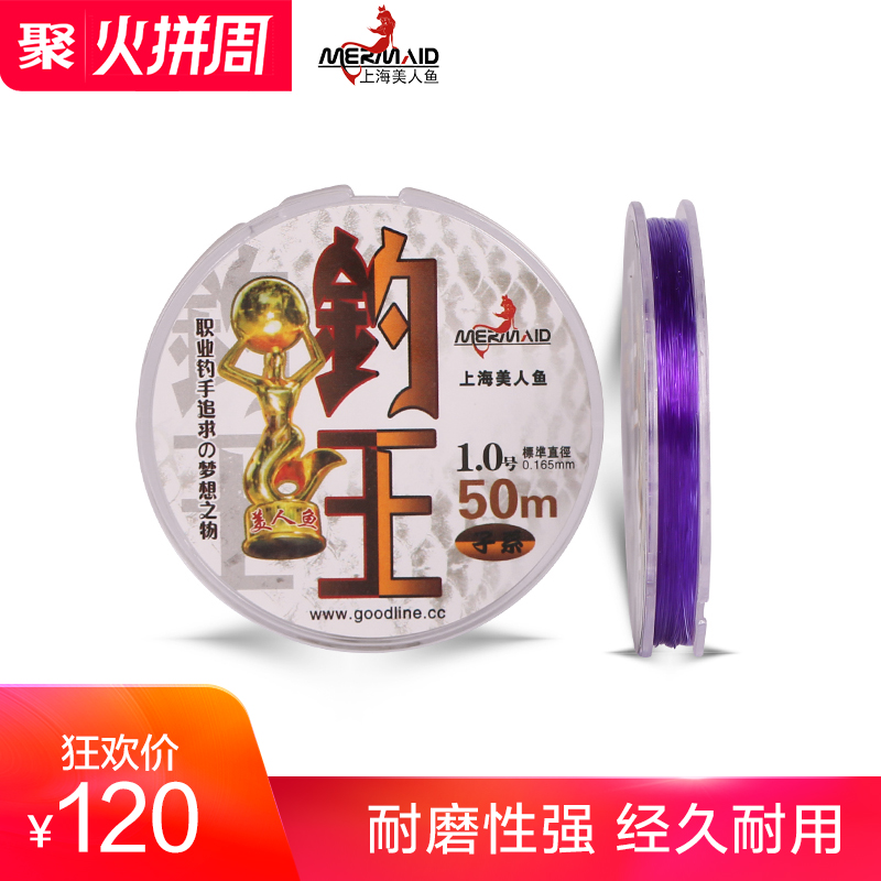 美人鱼钓具 正品美人鱼鱼线 日本进口原丝钓鱼子线子系 钓王50M