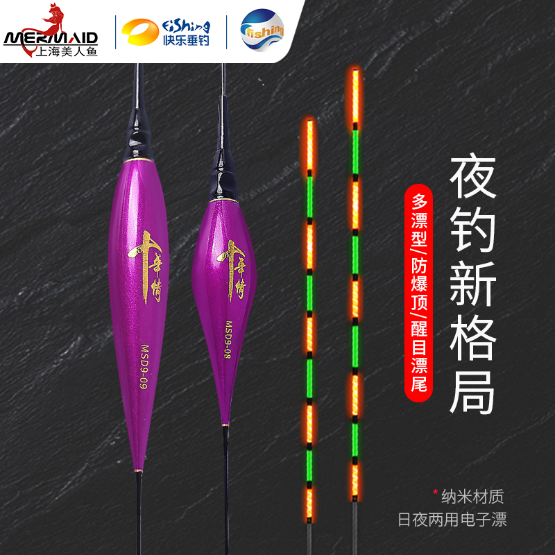 美人鱼十年电子加粗醒目浮漂